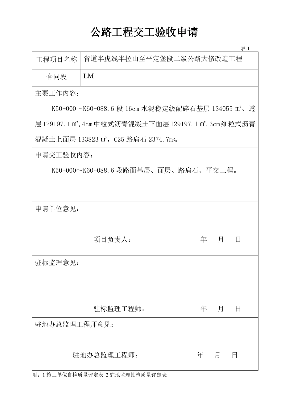 公路工程交工验收申请_第3页