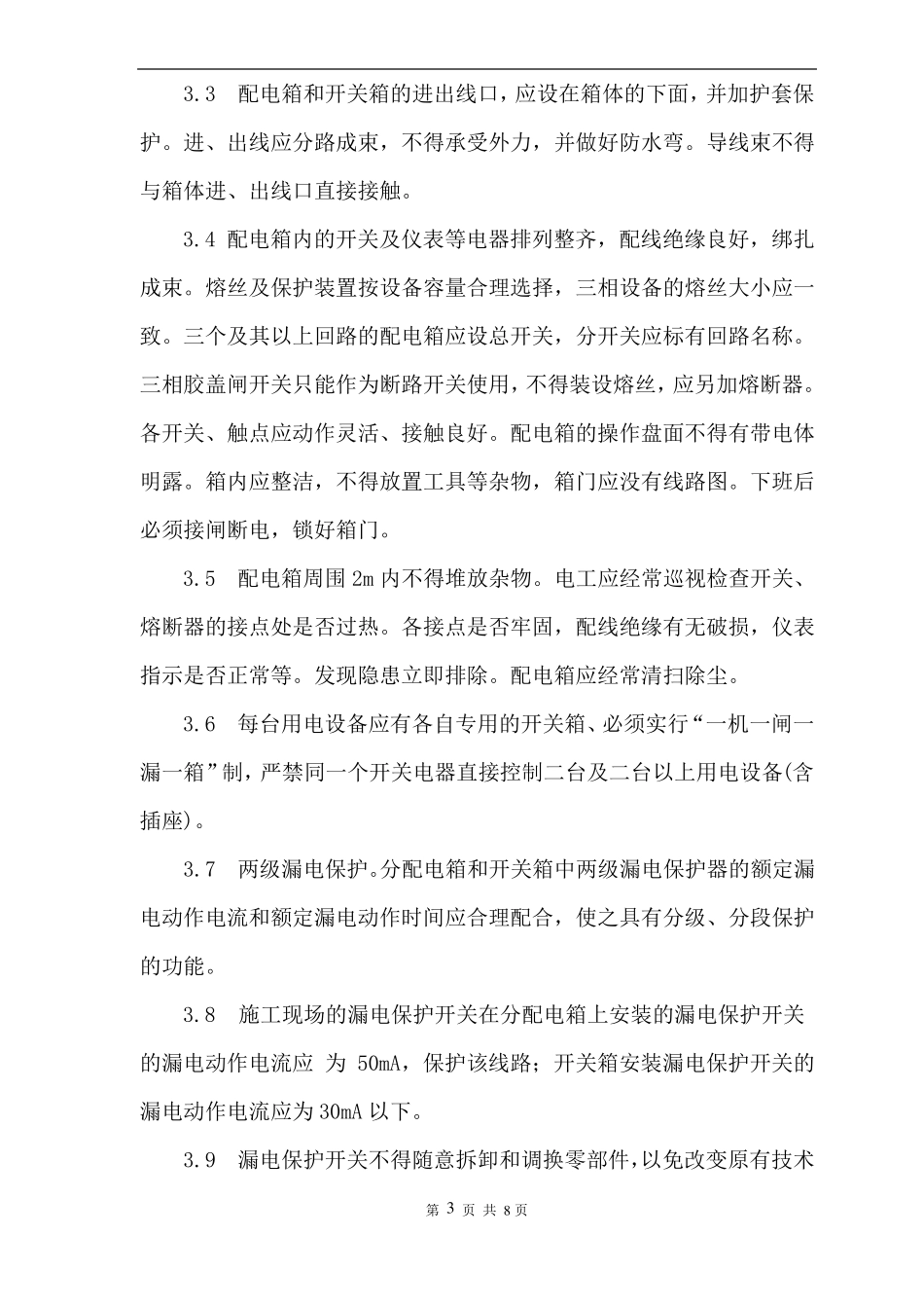 公路工程临时用电施工方案_第3页