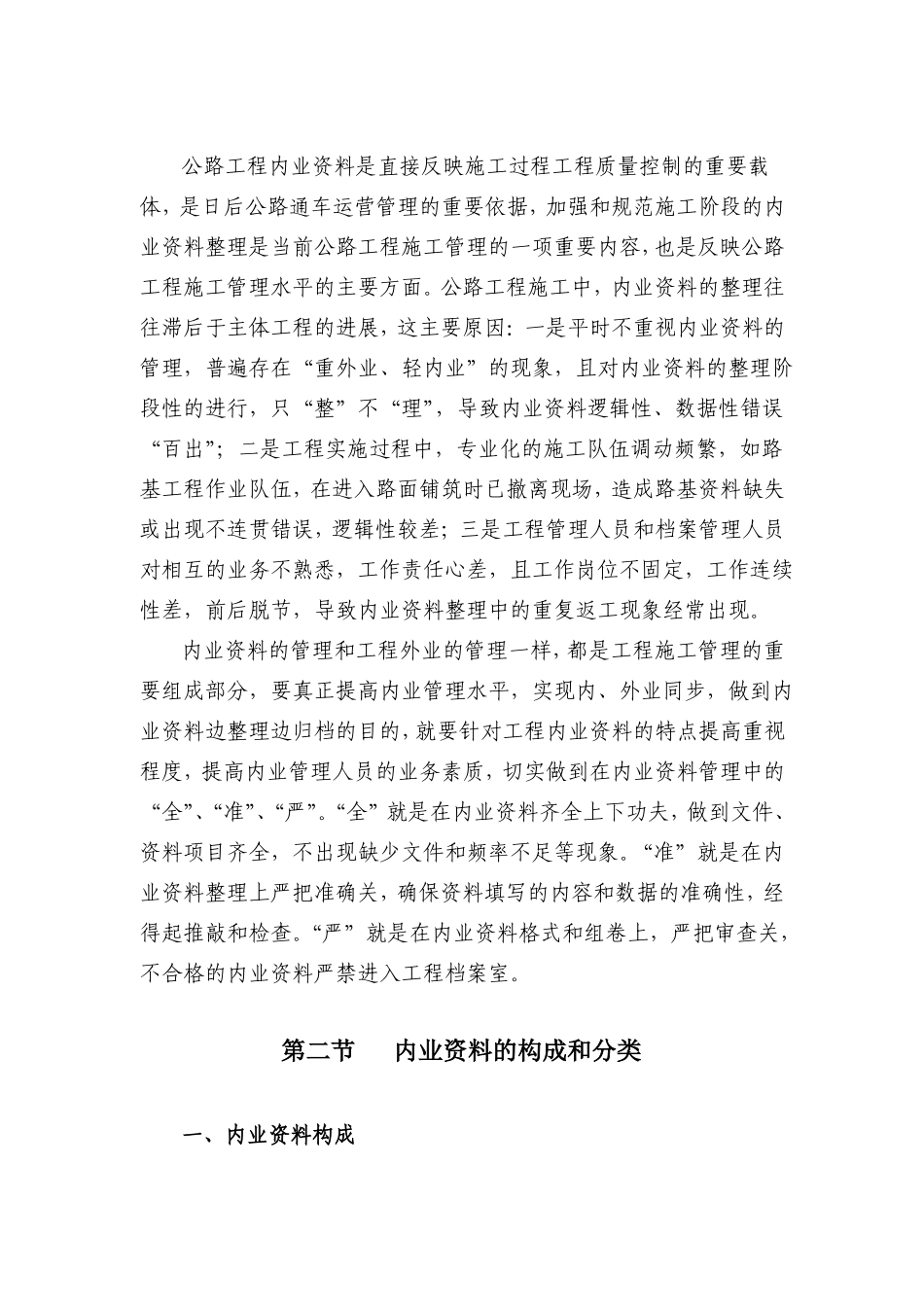 公路工程内业资料整理填写及归档范例_第1页