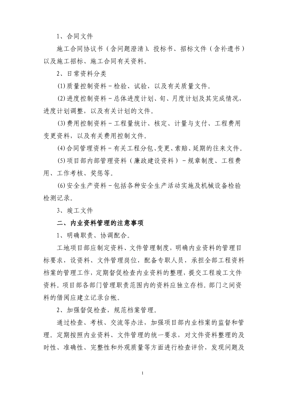 公路工程内业资料整理填写及归档范例_第2页