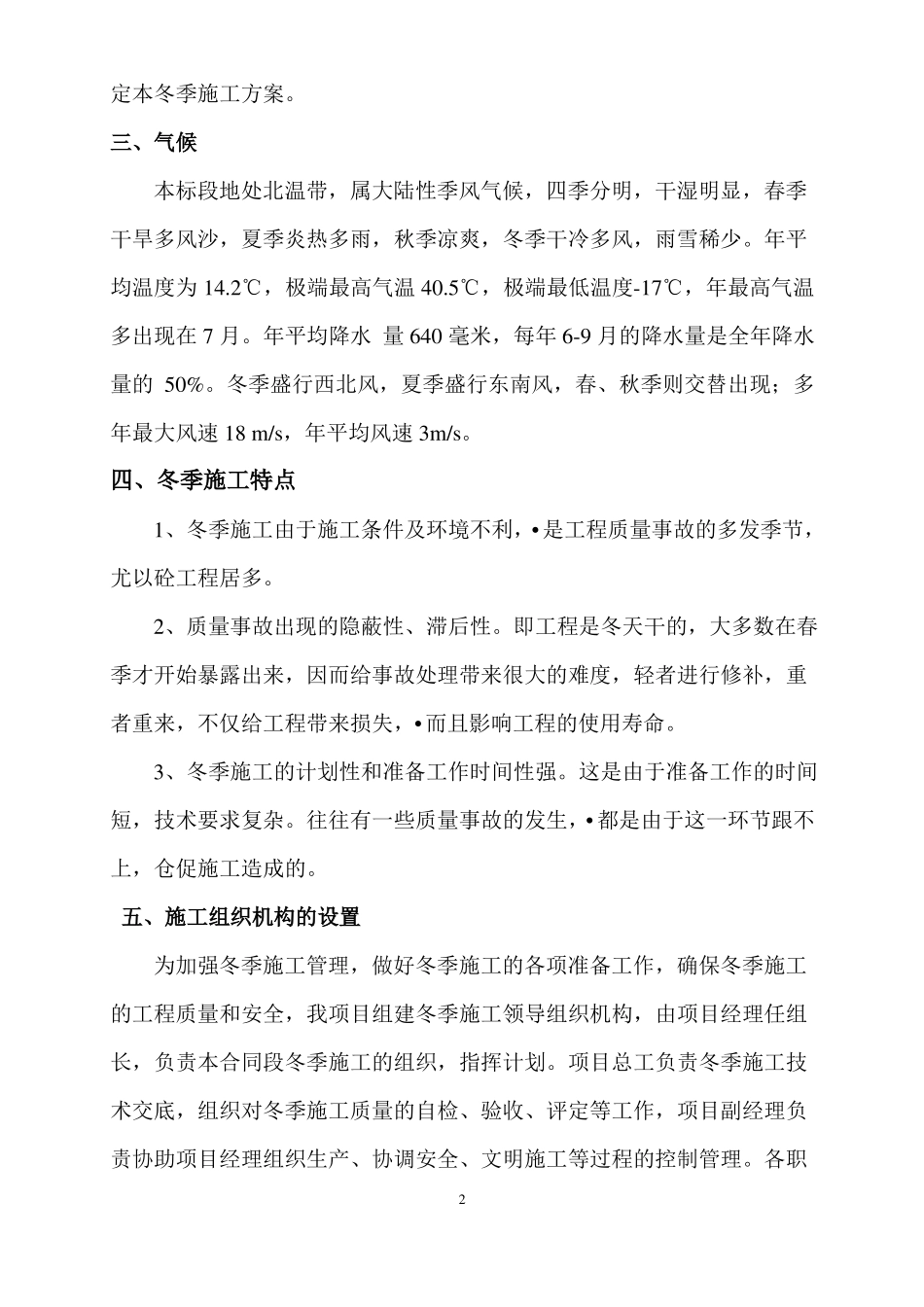公路工程冬季施工方案_第2页