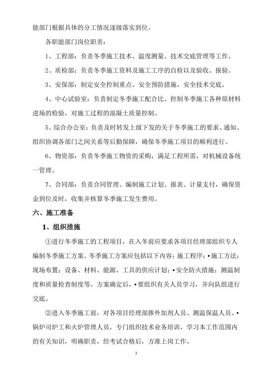 公路工程冬季施工方案_第3页