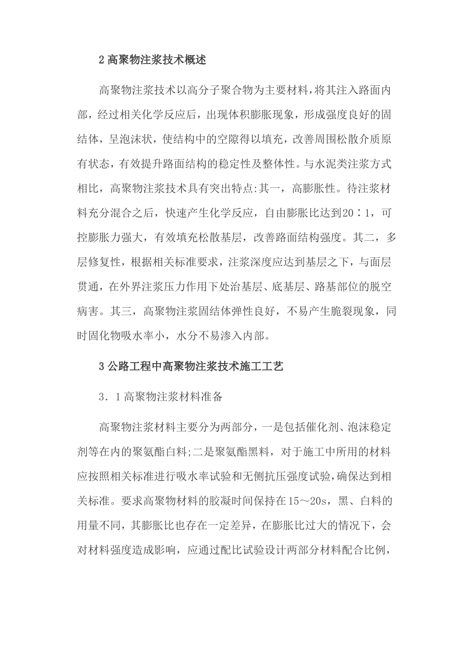 公路工程中的高聚物注浆技术_第2页