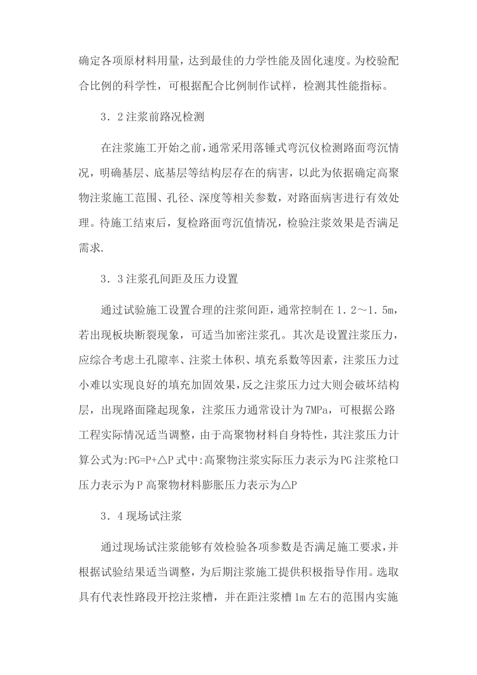 公路工程中的高聚物注浆技术_第3页