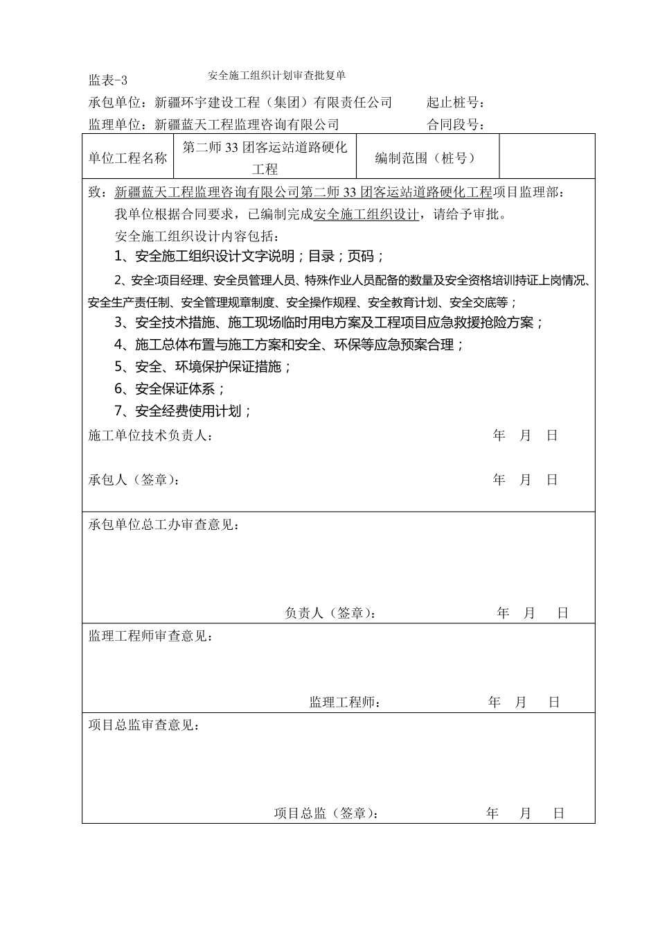 公路工程前期报审表2016最新6_第3页