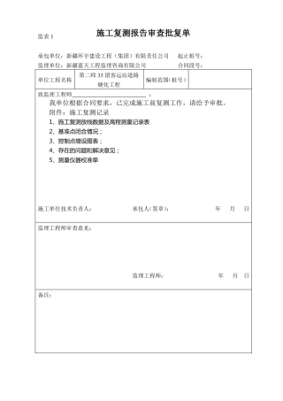 公路工程前期报审表2016最新6