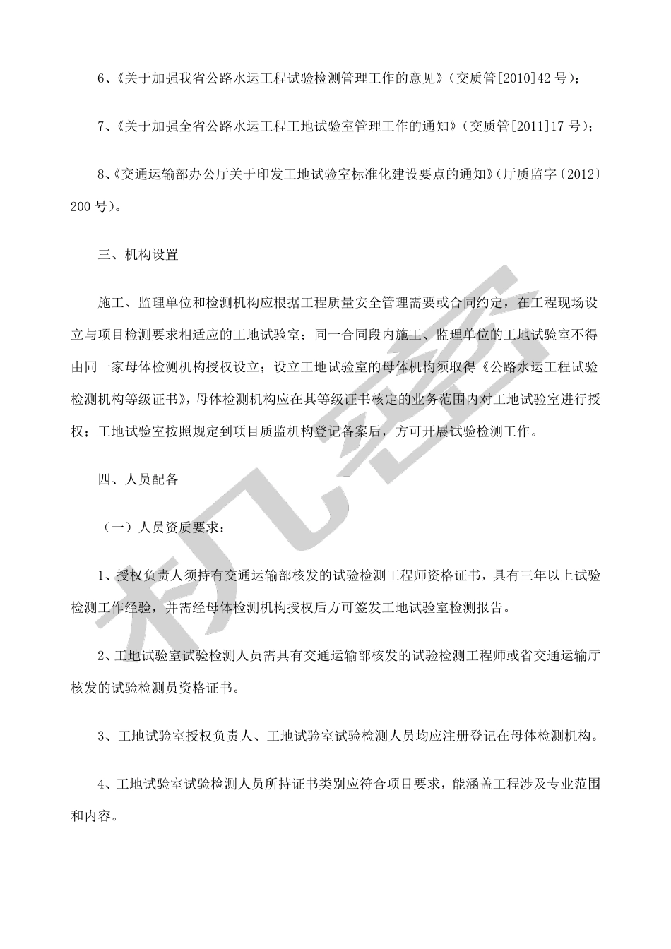 公路工程工地试验室标准化建设指引_第2页