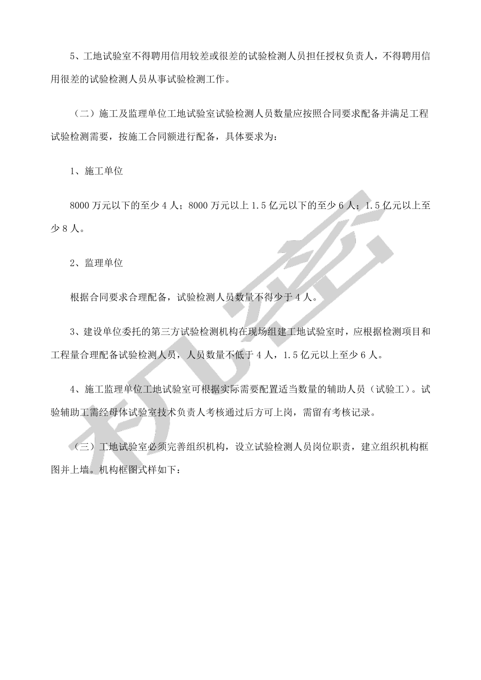 公路工程工地试验室标准化建设指引_第3页