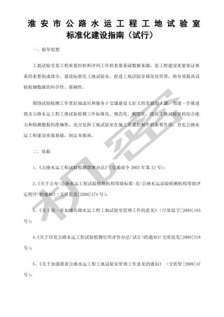公路工程工地试验室标准化建设指引