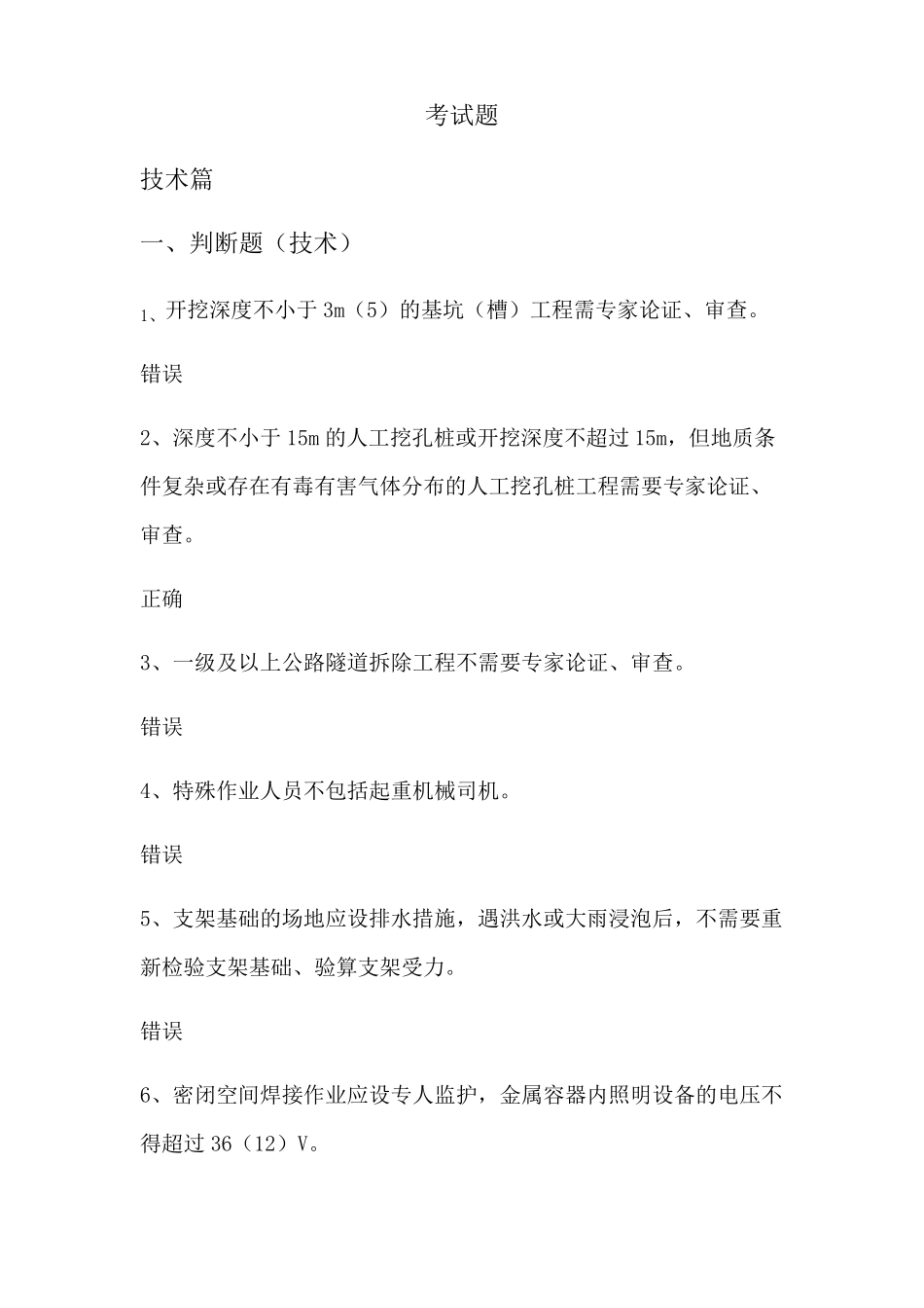 公路工程安全考试练习题_第1页