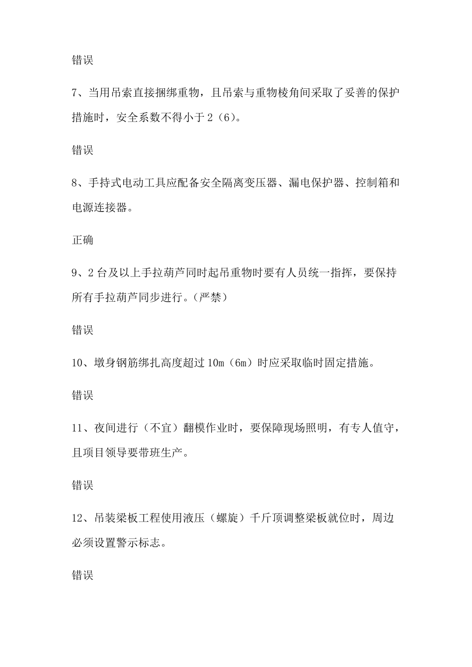 公路工程安全考试练习题_第2页