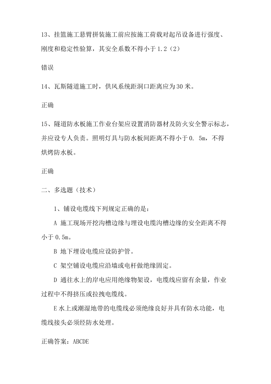 公路工程安全考试练习题_第3页