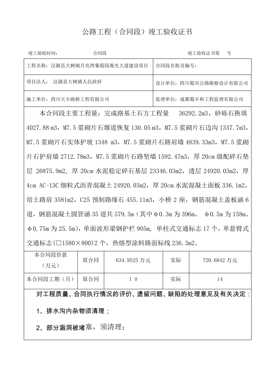 公路工程合同段竣工验收证书_第1页