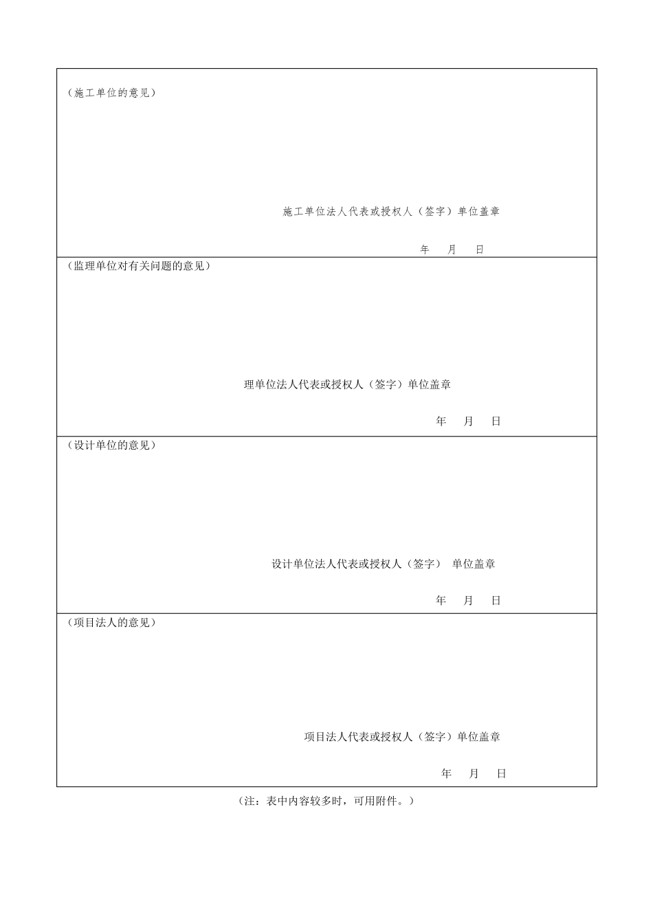 公路工程合同段竣工验收证书_第2页
