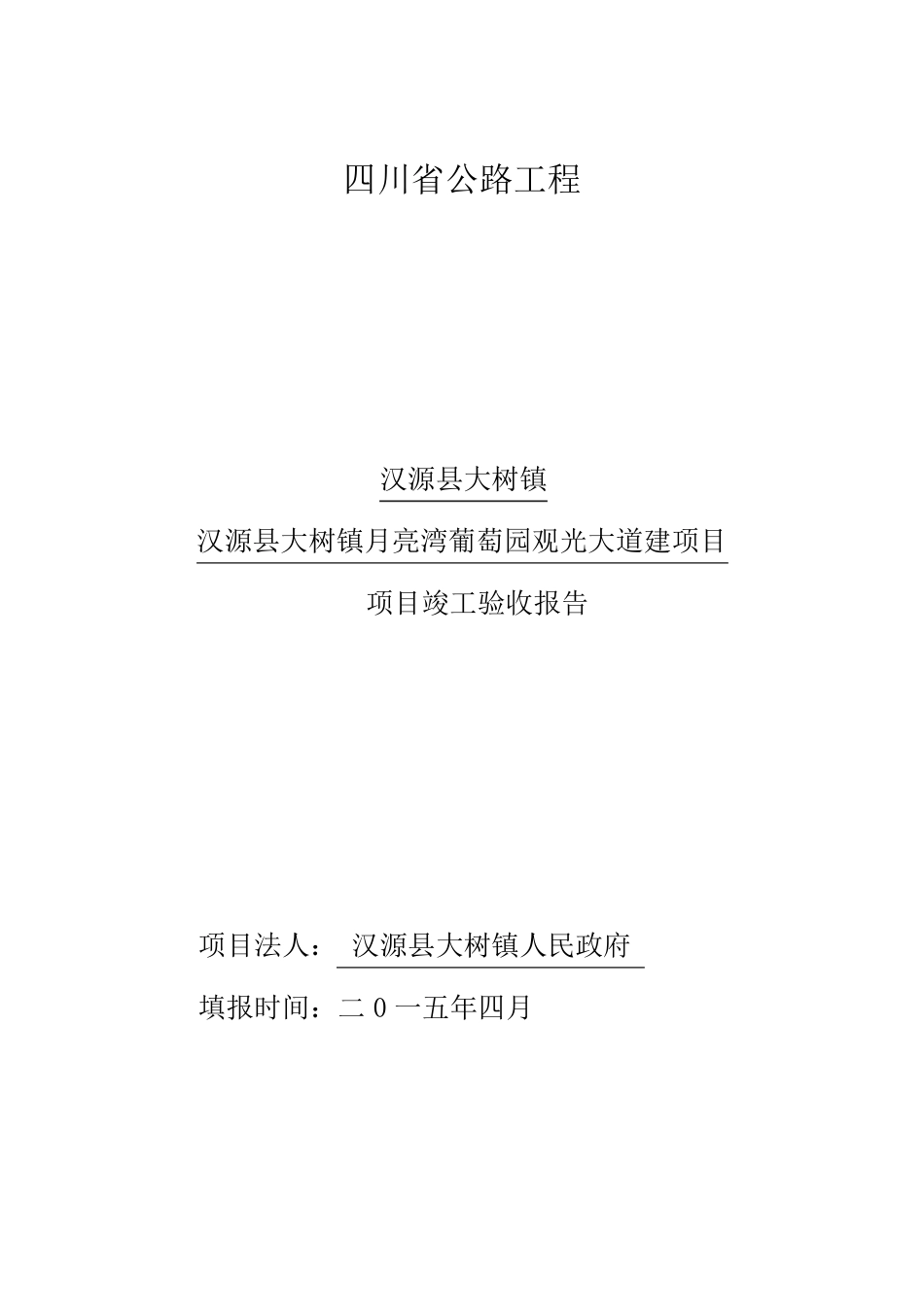 公路工程合同段竣工验收证书_第3页