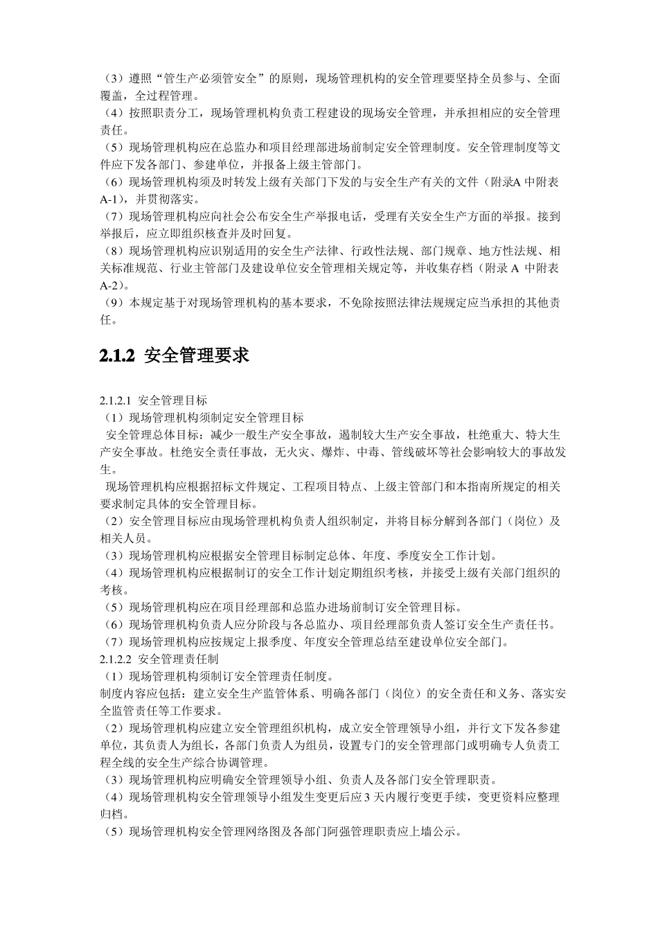 公路工程建设现场安全管理标准化指引_第2页