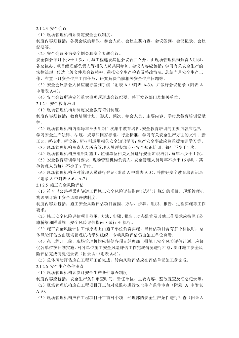 公路工程建设现场安全管理标准化指引_第3页