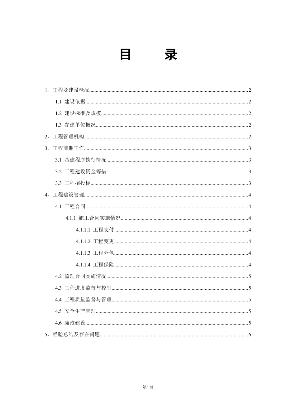 公路工程建设单位工作总结_第2页