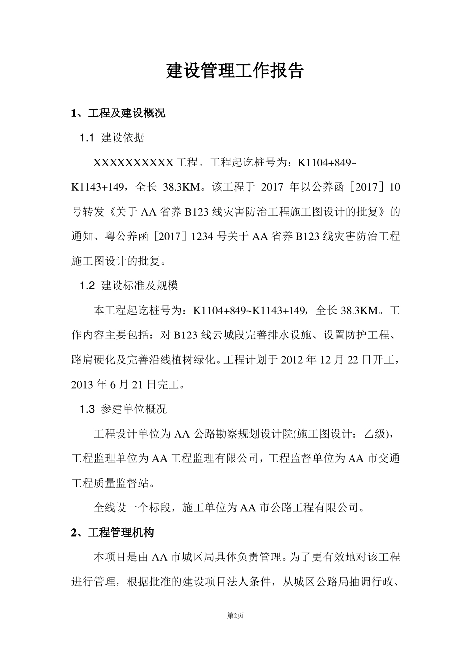 公路工程建设单位工作总结_第3页