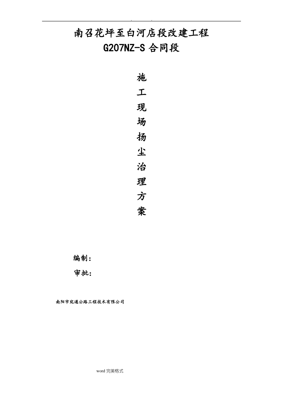 公路工程扬尘污染防治全套资料全_第3页