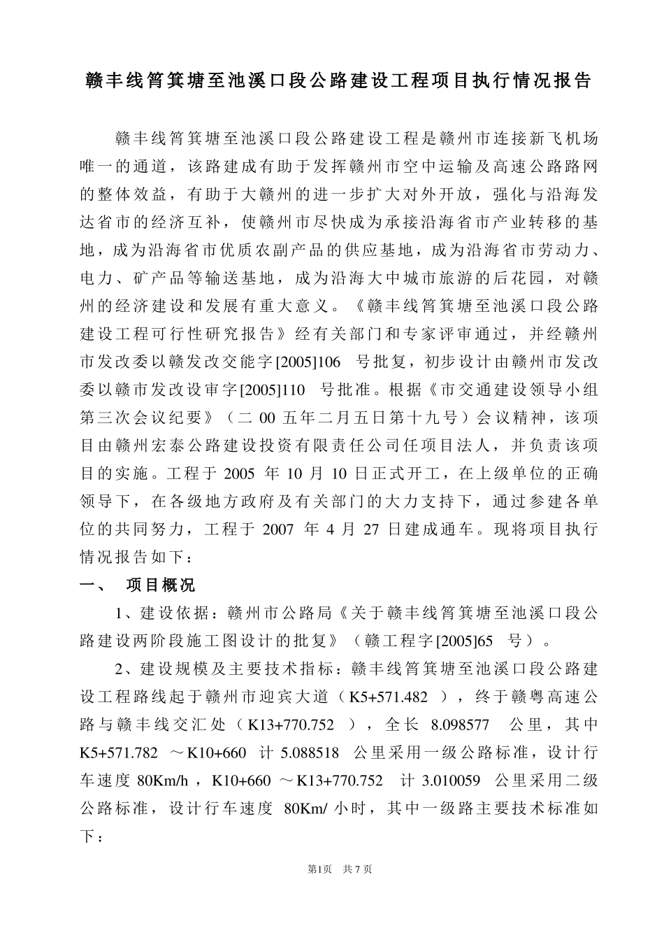 公路工程建设项目执行报告_第2页