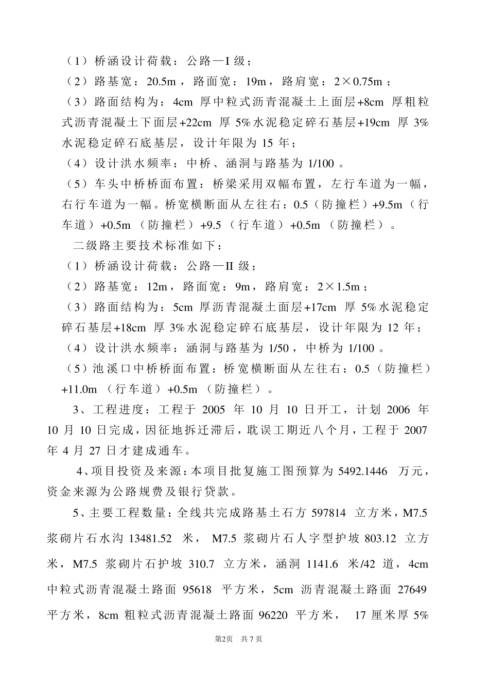 公路工程建设项目执行报告_第3页