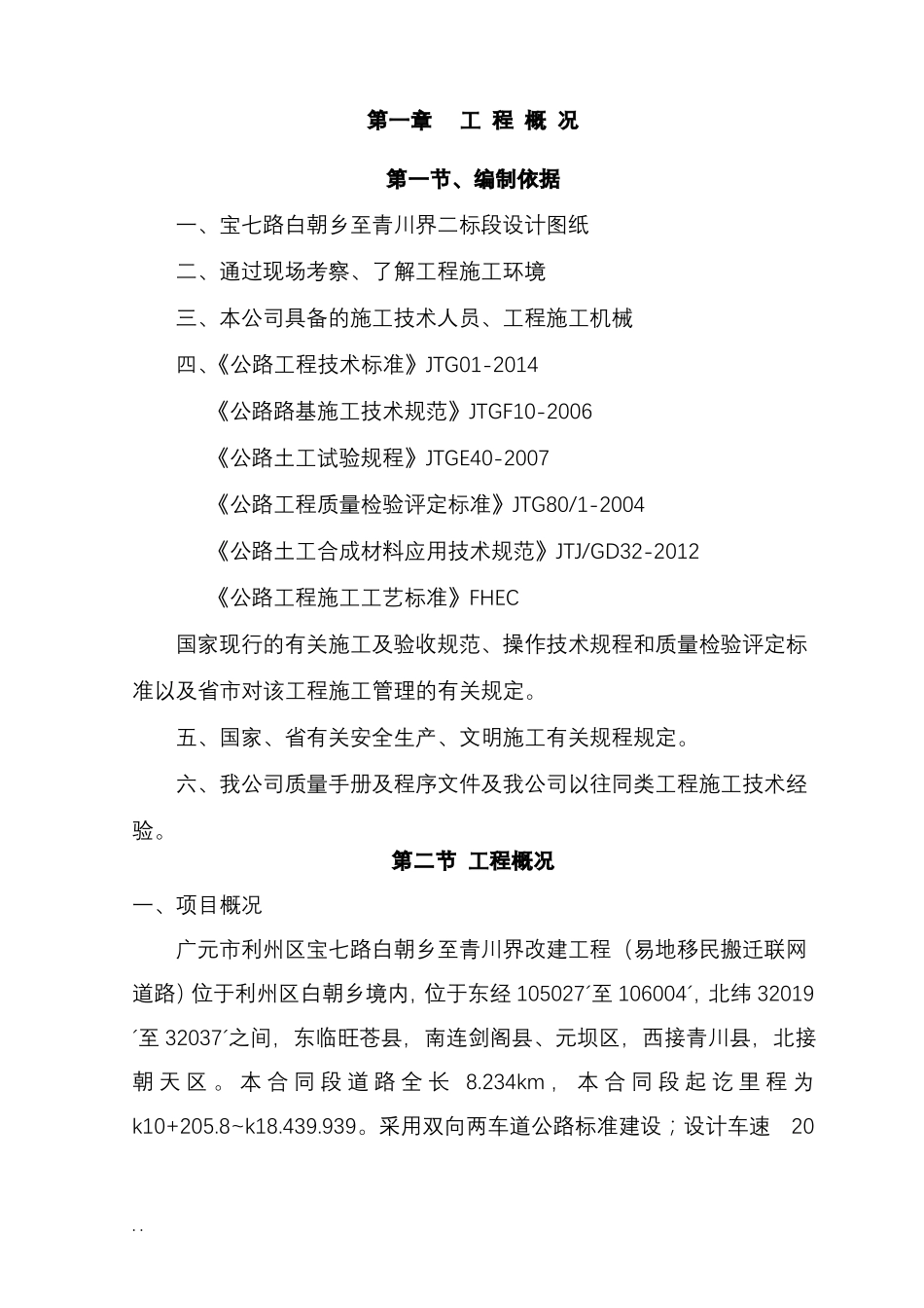 公路工程挡土墙施工组织设计_第3页