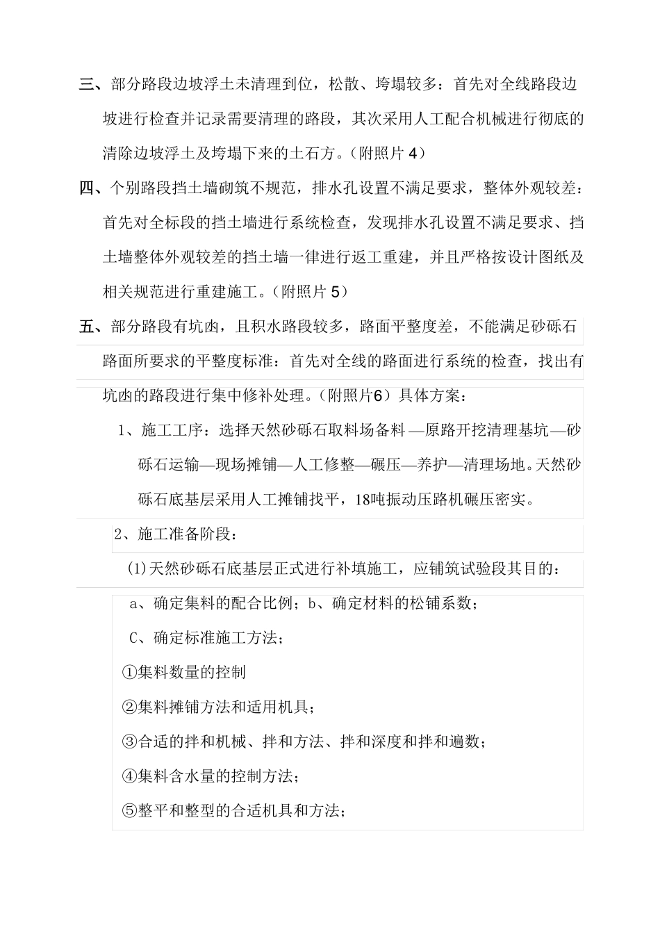 公路工程整改处理方案_第2页