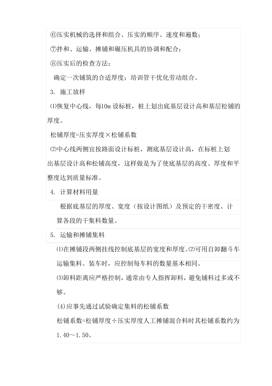 公路工程整改处理方案_第3页