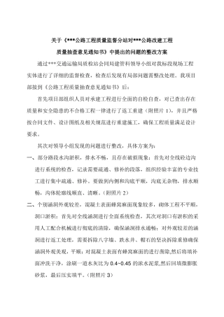 公路工程整改处理方案