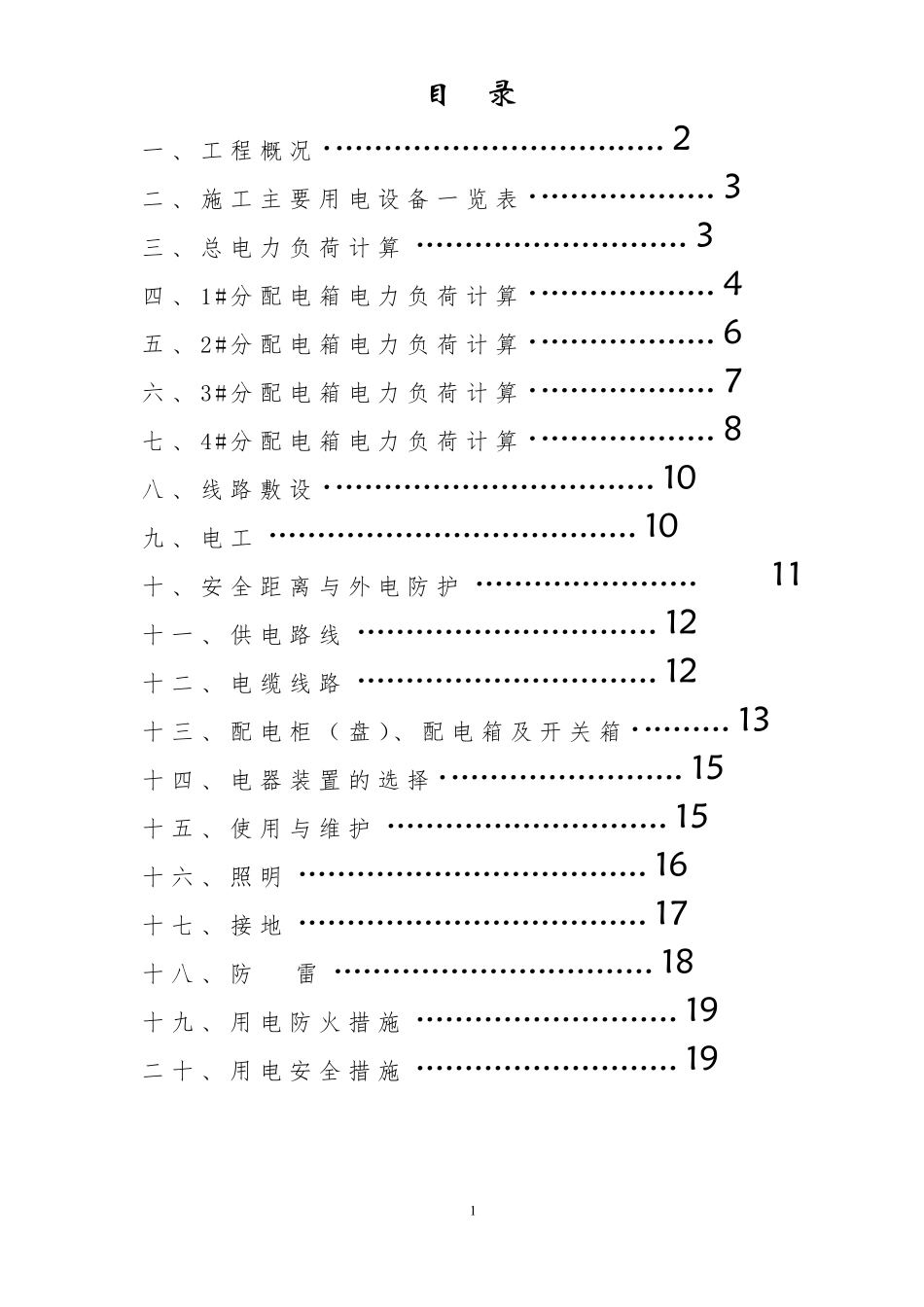 公路工程施工临时用电专项方案_第2页