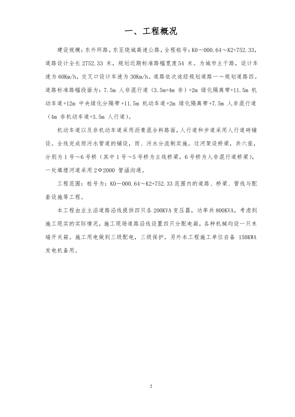 公路工程施工临时用电专项方案_第3页