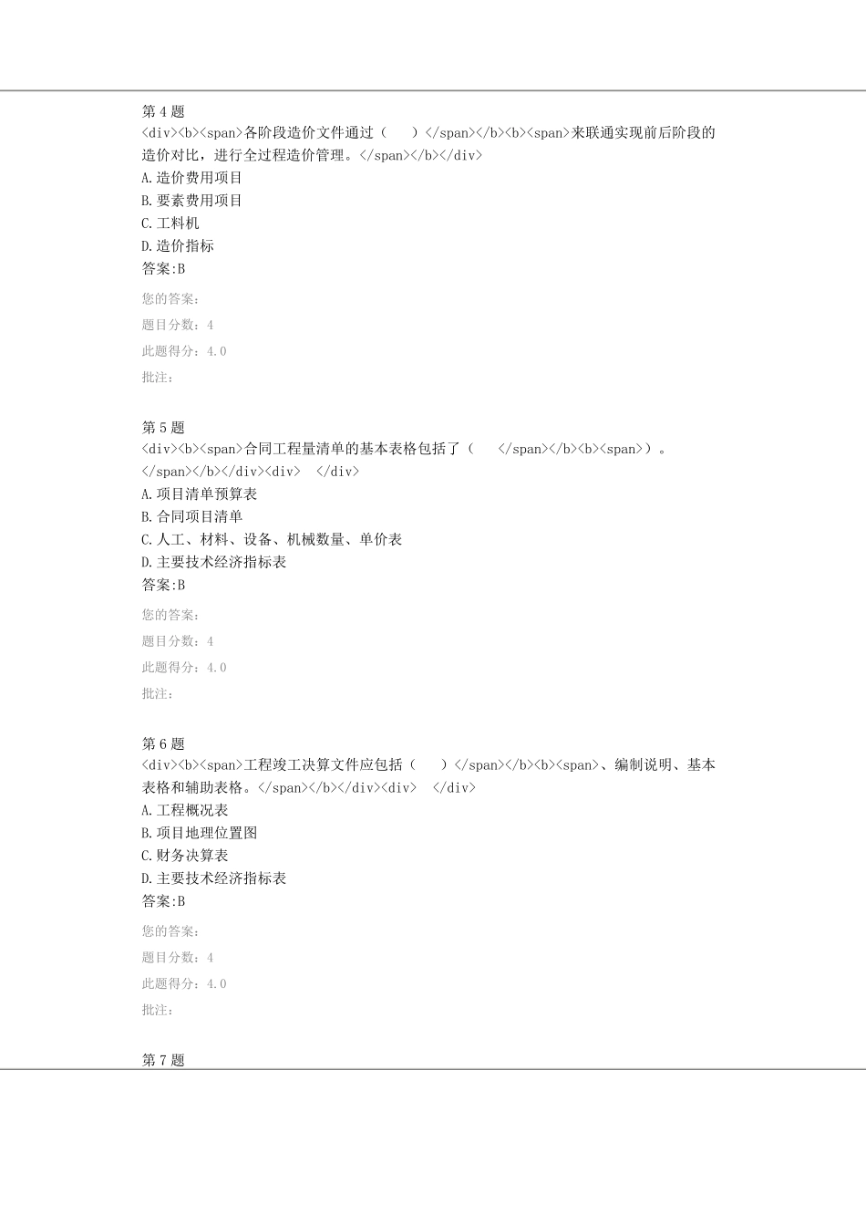 公路工程建设项目造价文件管理导则在线自测_第2页