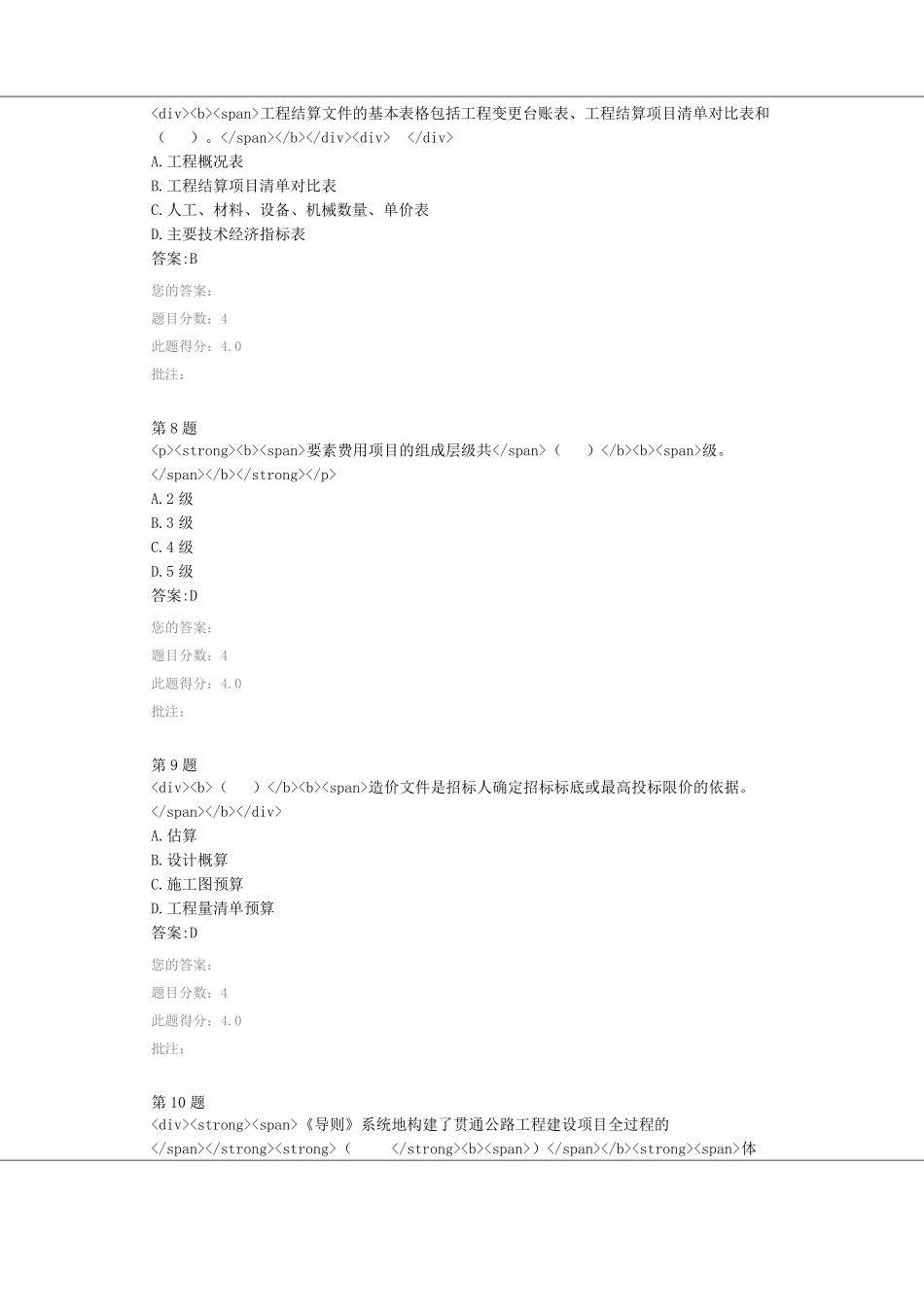 公路工程建设项目造价文件管理导则在线自测_第3页