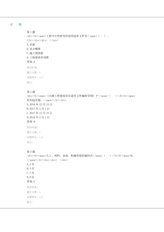 公路工程建设项目造价文件管理导则在线自测