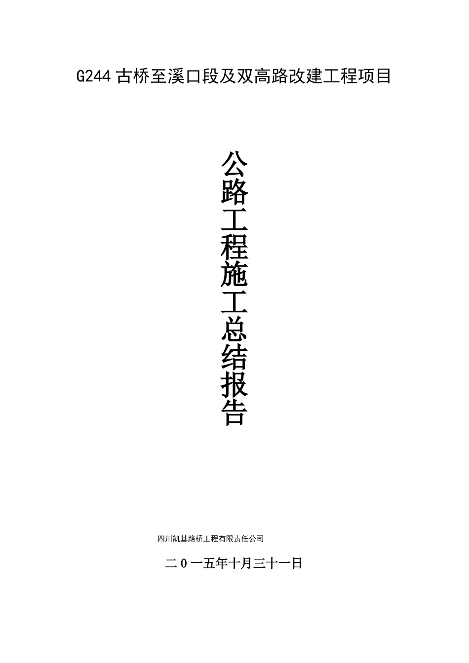 公路工程施工总结_第1页