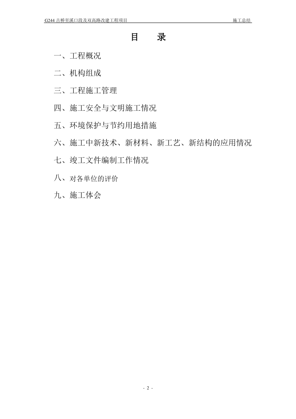 公路工程施工总结_第2页