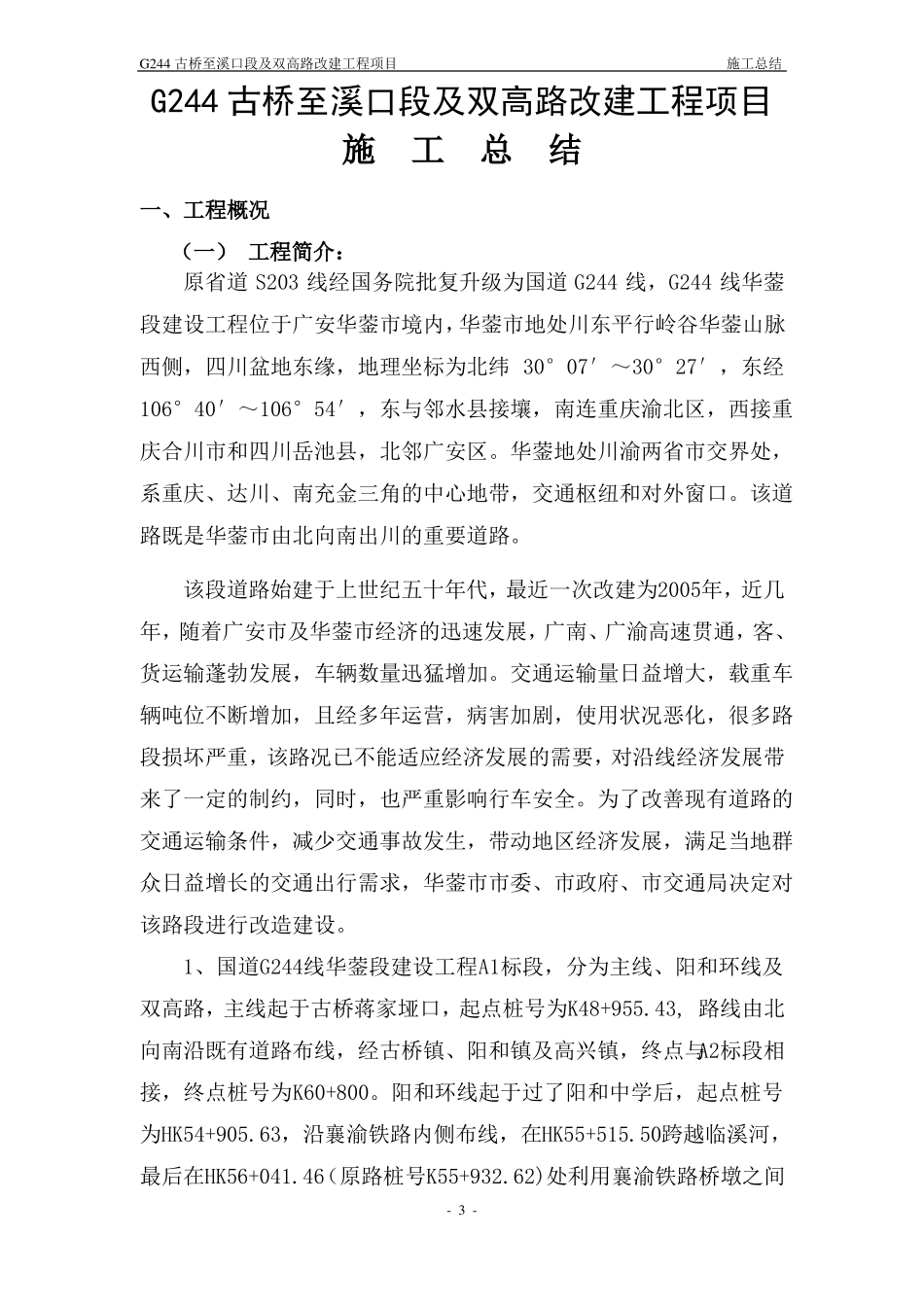公路工程施工总结_第3页