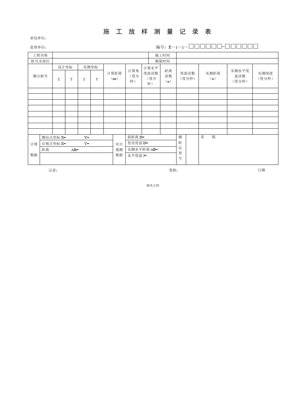 公路工程施工原始记录表_第3页