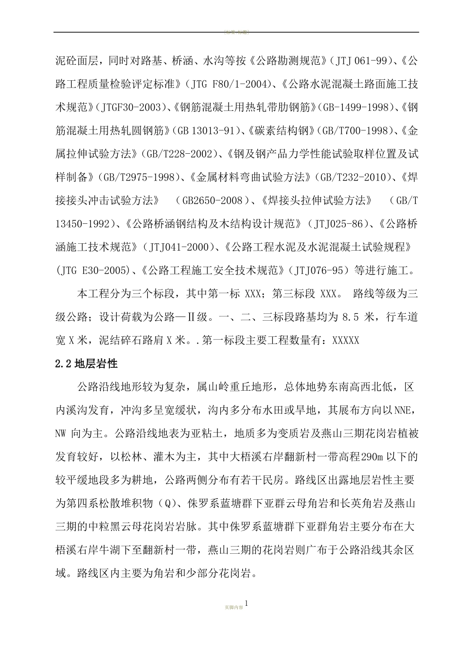 公路工程施工安全风险评价报告_第3页