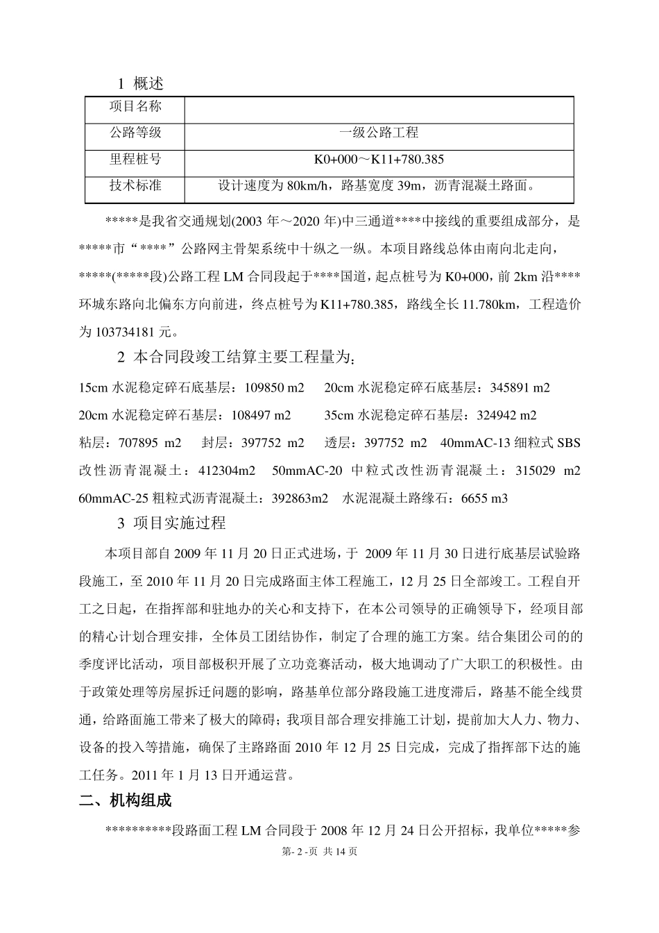 公路工程施工竣工总结报告_第3页