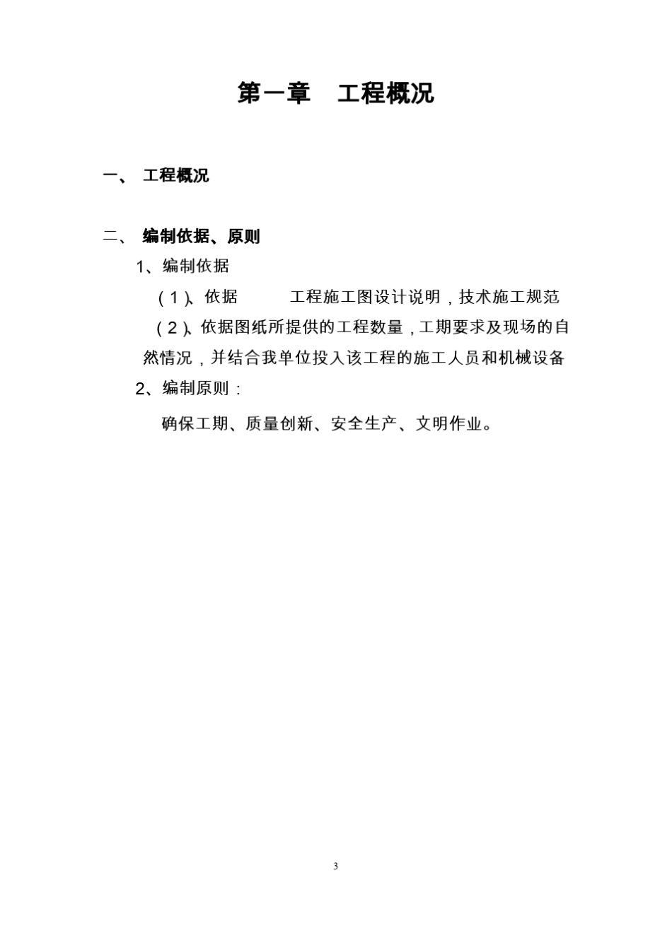 公路工程施工组织设计范本_第3页