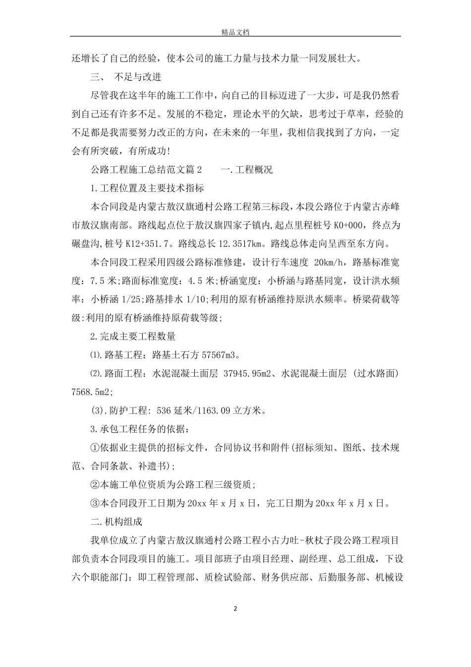 公路工程施工总结范文_第2页
