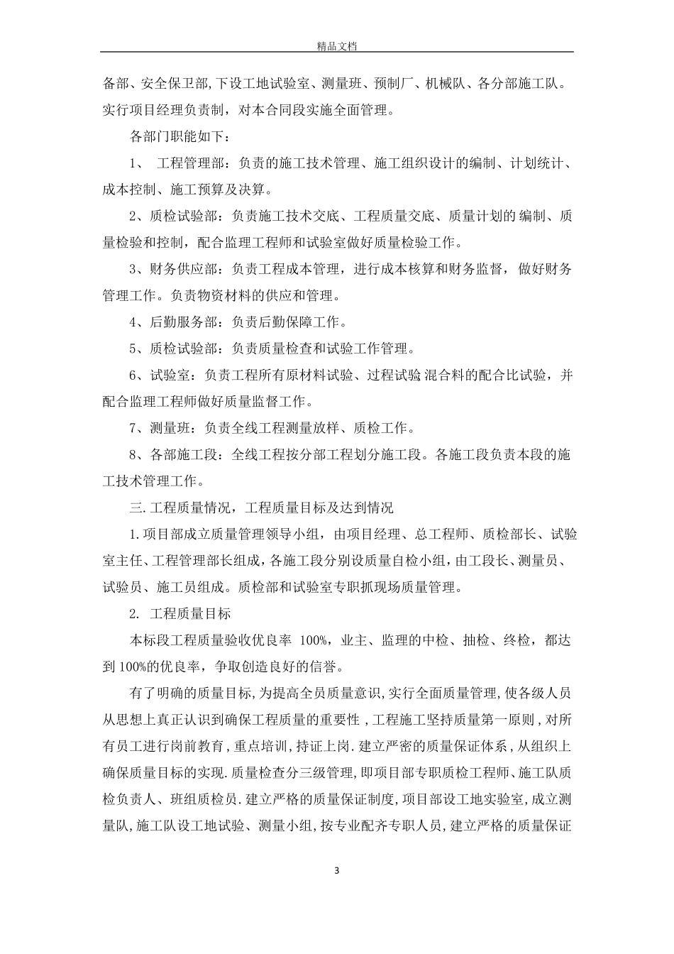 公路工程施工总结范文_第3页