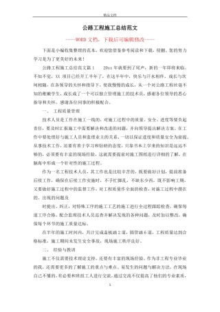 公路工程施工总结范文