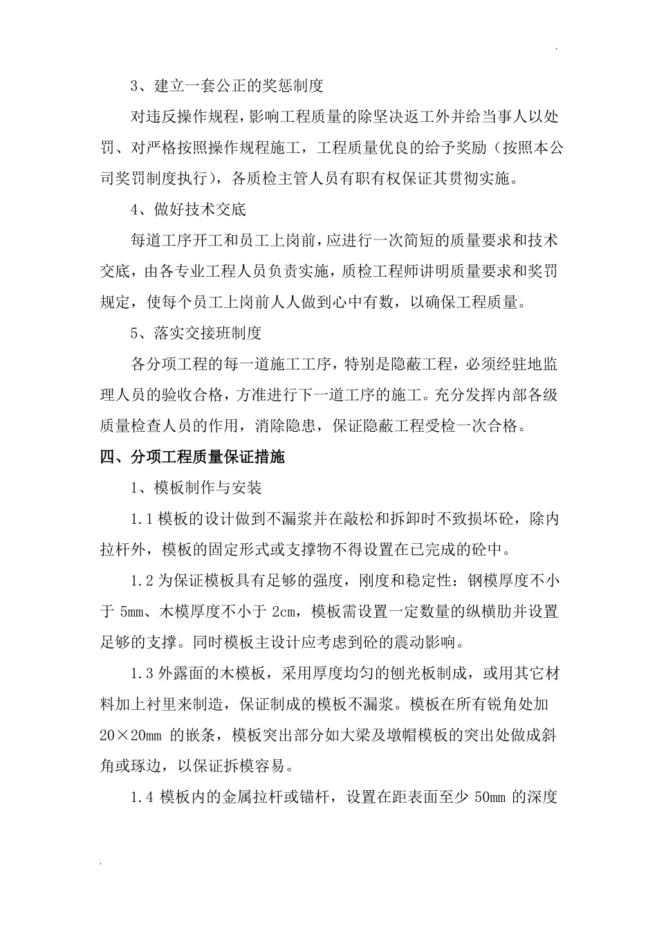 公路工程施工质量保证体系及质量保证措施_第3页