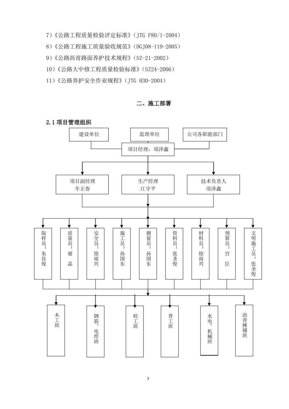 公路工程施组_第3页