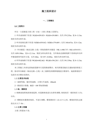 公路工程施组