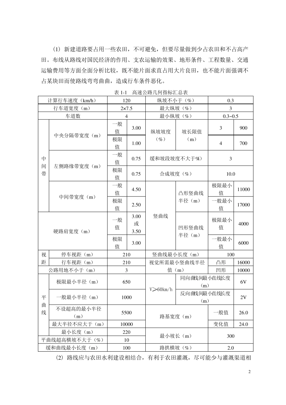公路工程毕业设计计算书_第2页