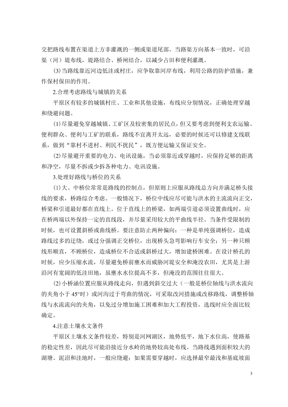 公路工程毕业设计计算书_第3页